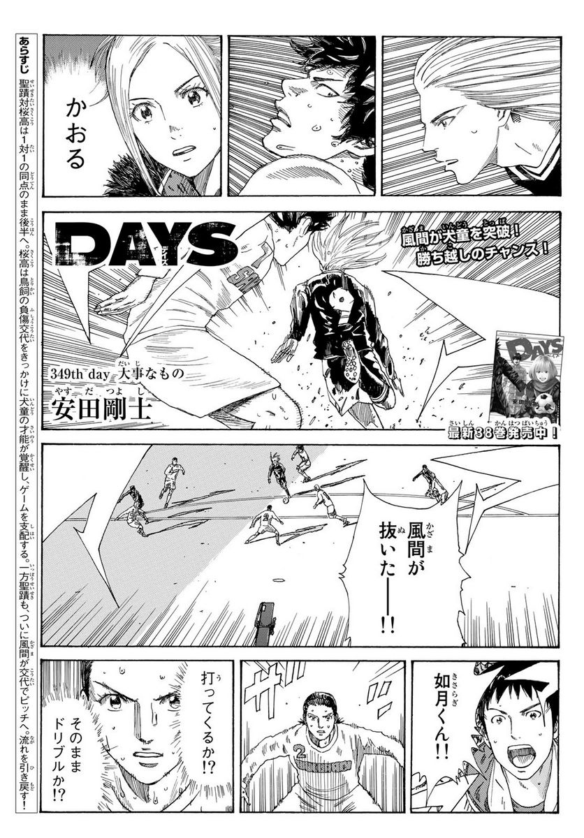 DAYS-デイズ- 第349話 - Page 1