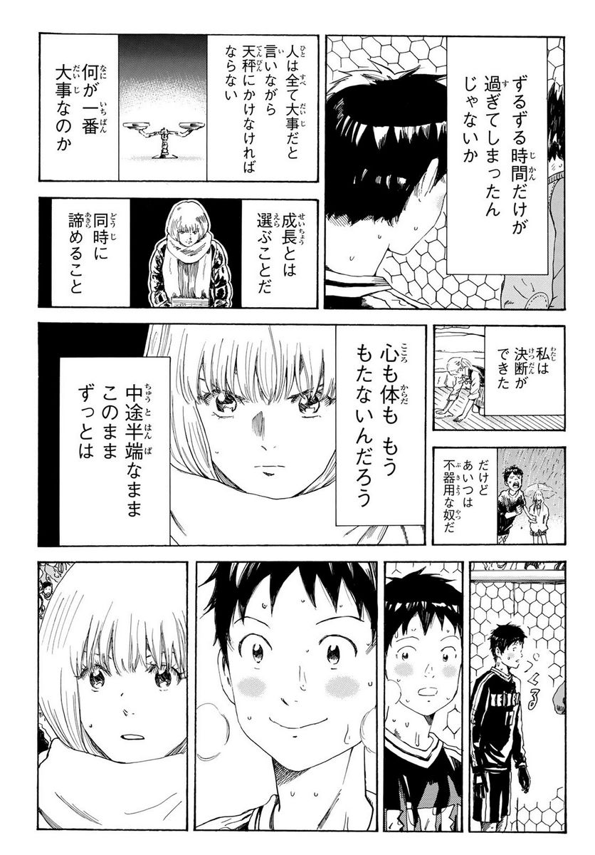 DAYS-デイズ- 第349話 - Page 17