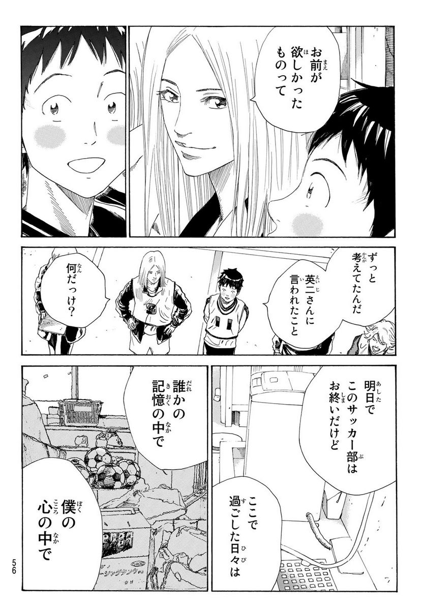 DAYS-デイズ- - 第375話 - Page 16