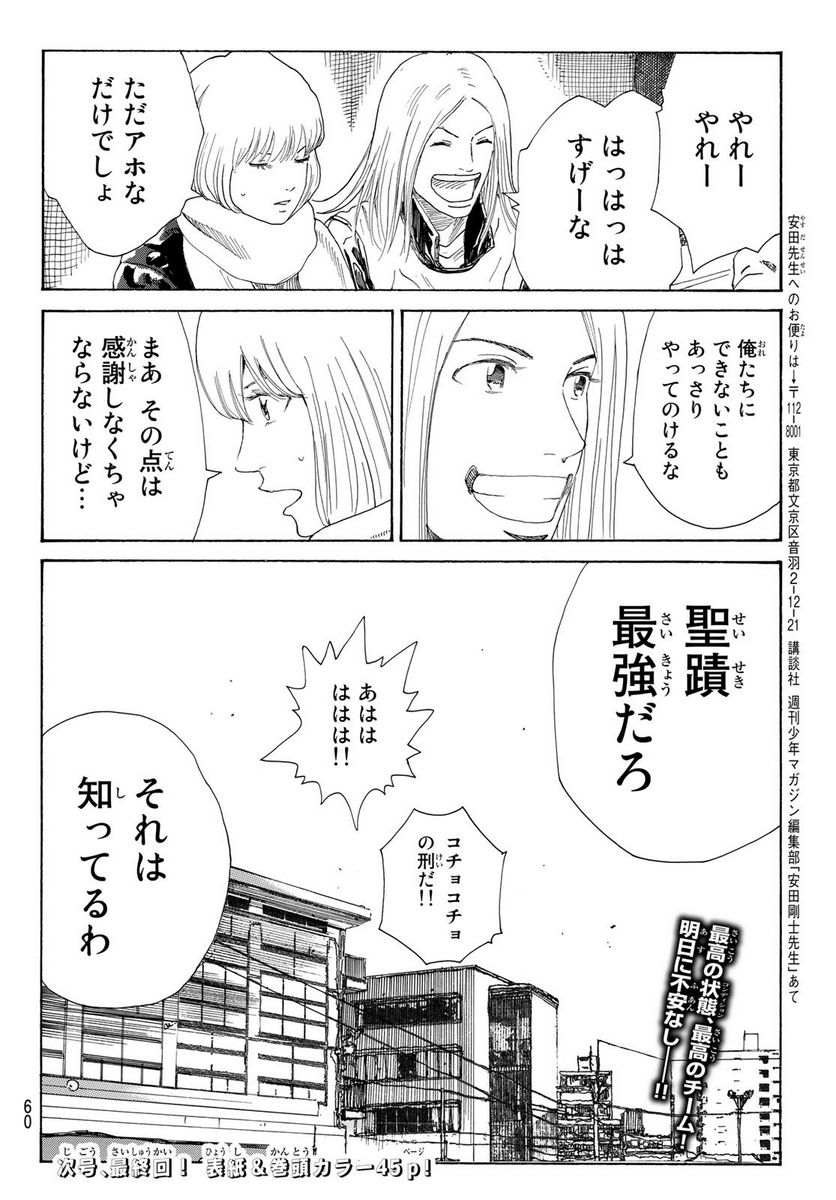 DAYS-デイズ- 第375話 - Page 20