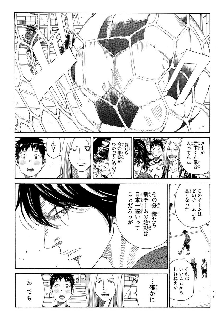 DAYS-デイズ- - 第375話 - Page 7