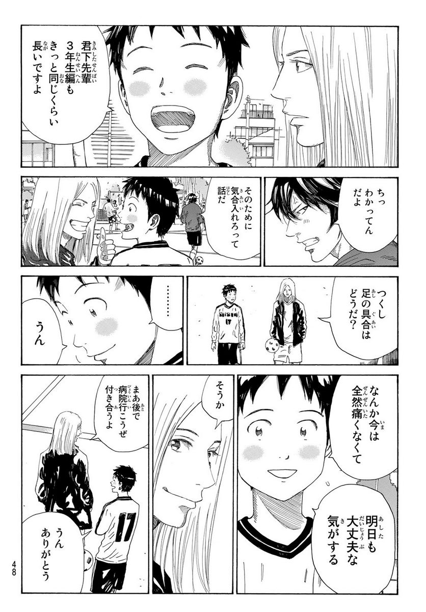 DAYS-デイズ- - 第375話 - Page 8