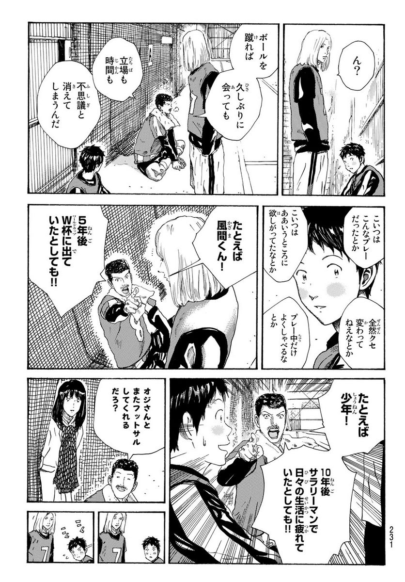 DAYS-デイズ- 第280話 - Page 11