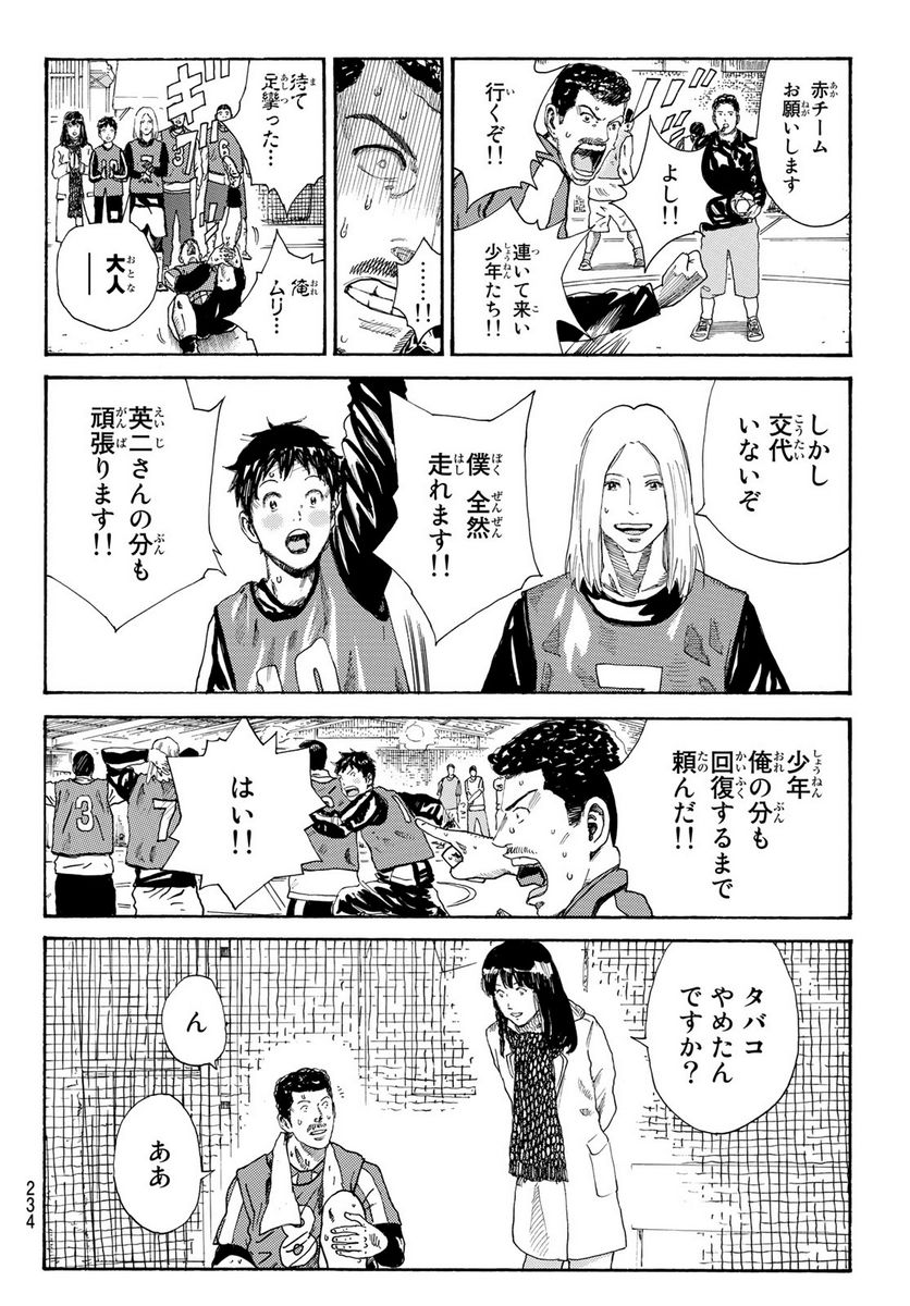 DAYS-デイズ- 第280話 - Page 14