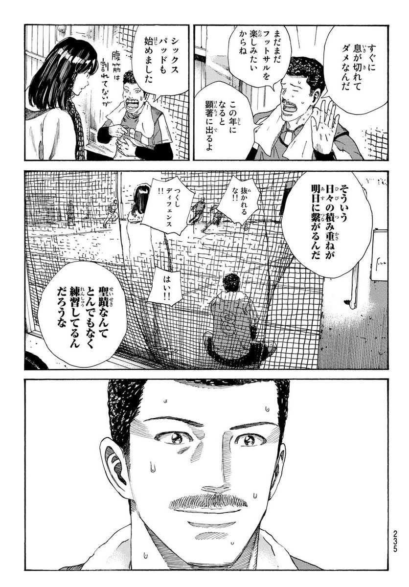 DAYS-デイズ- 第280話 - Page 15