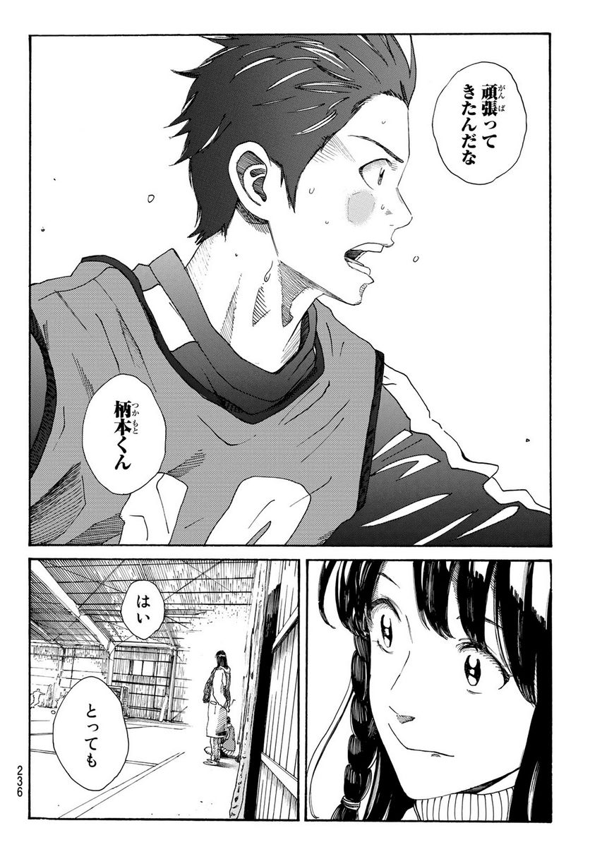 DAYS-デイズ- 第280話 - Page 16