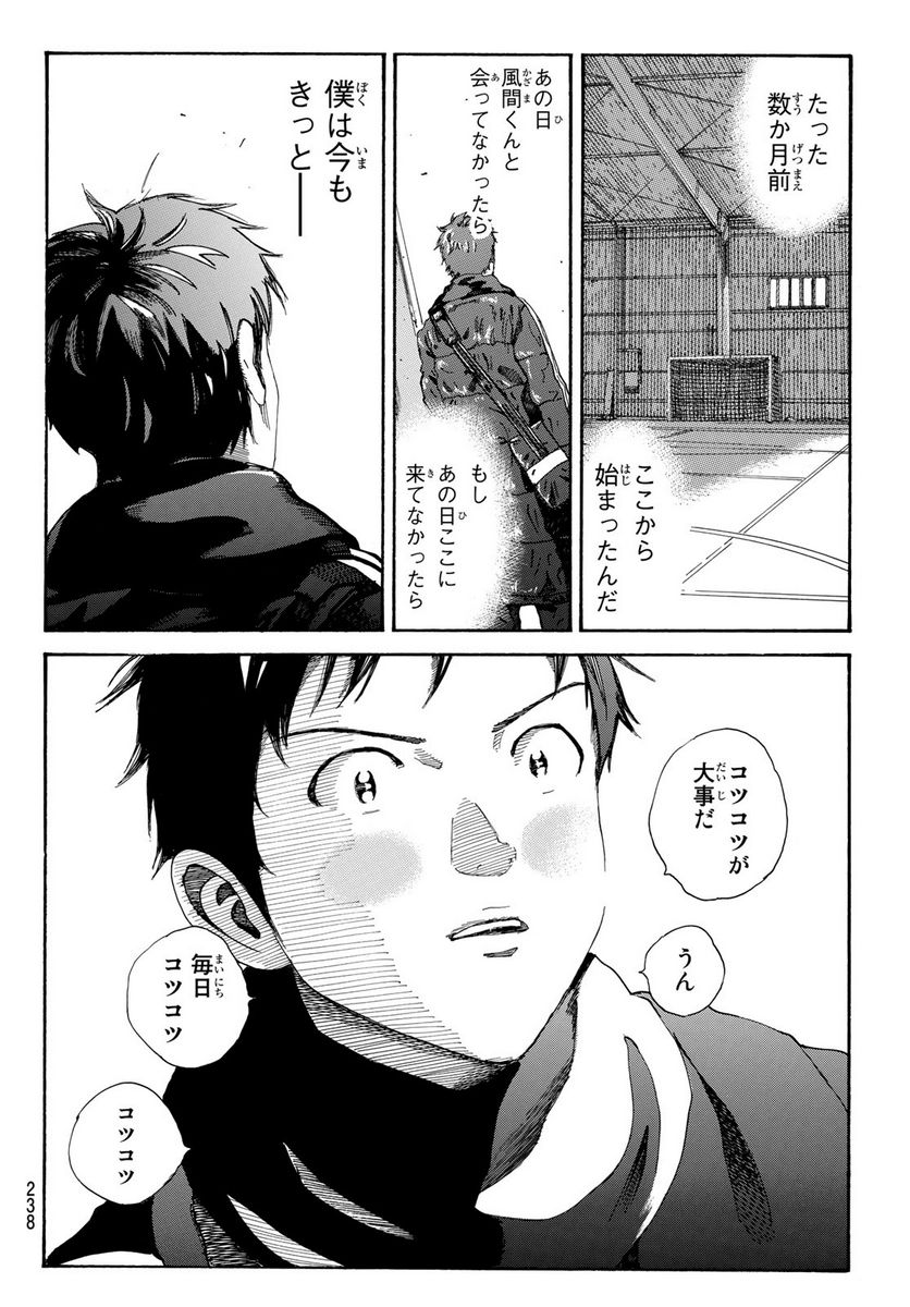 DAYS-デイズ- 第280話 - Page 18