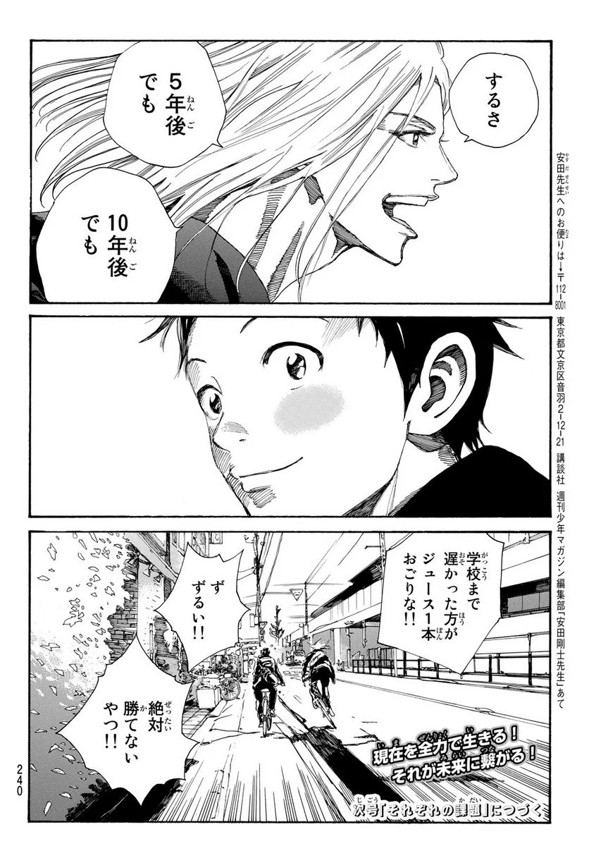 DAYS-デイズ- 第280話 - Page 20