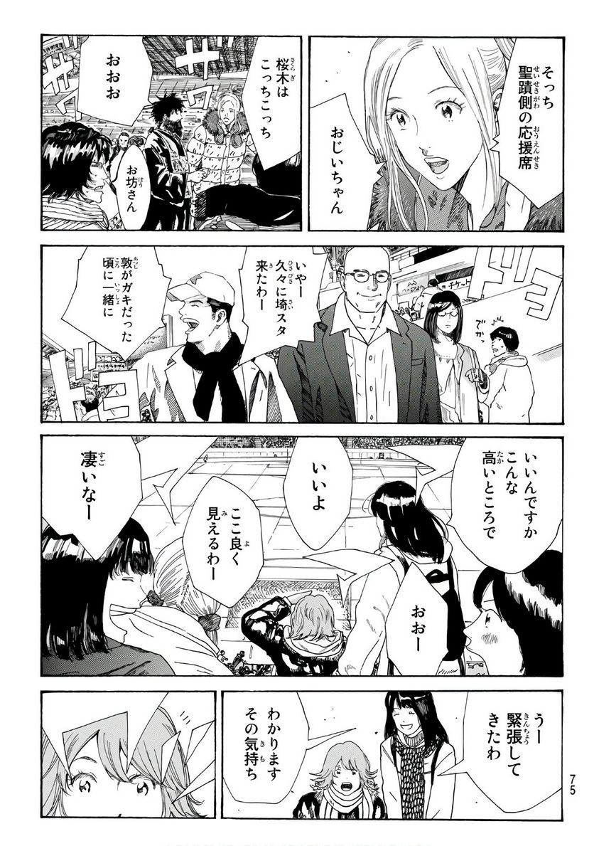 DAYS-デイズ- 第294話 - Page 15