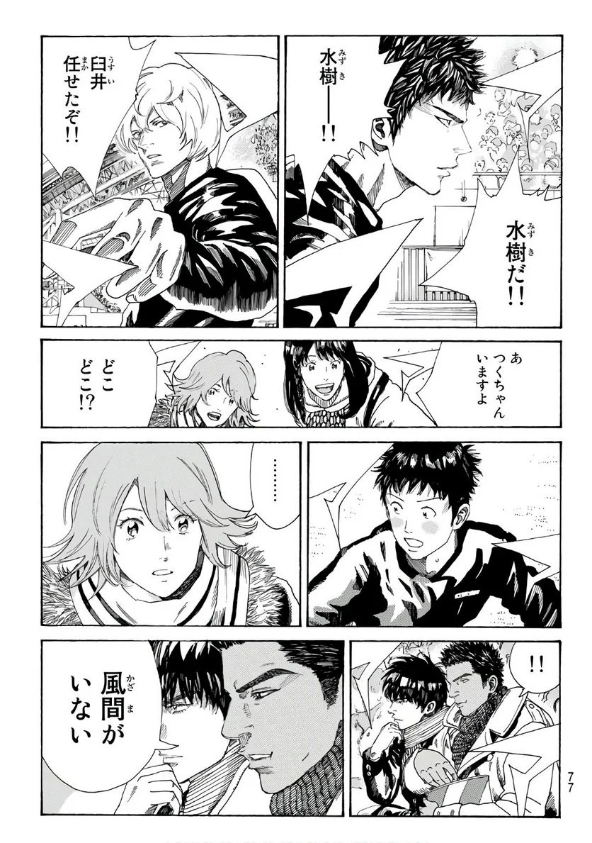 DAYS-デイズ- 第294話 - Page 17