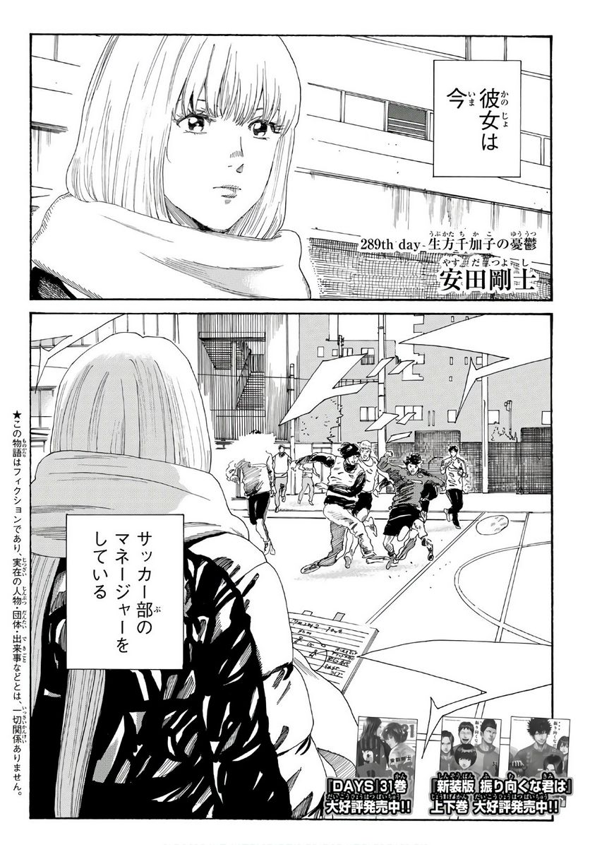 DAYS-デイズ- 第289話 - Page 2