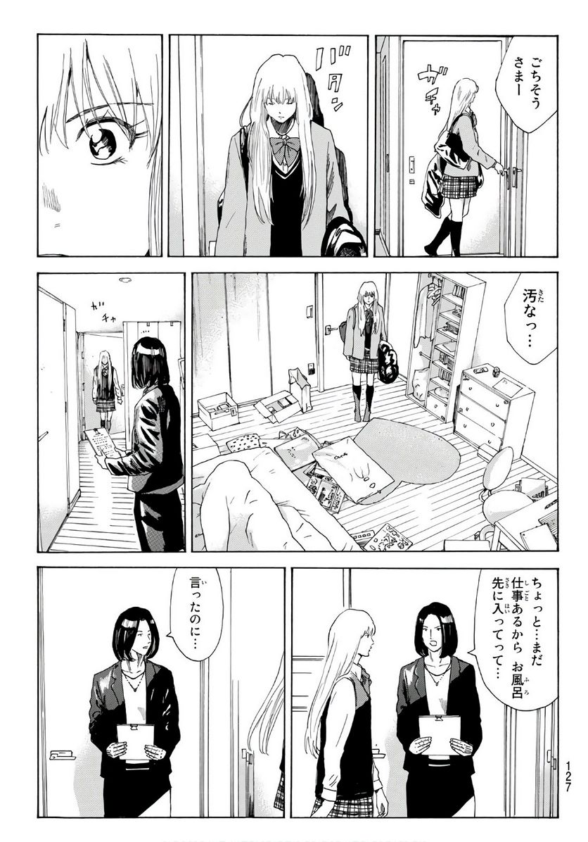 DAYS-デイズ- 第289話 - Page 15