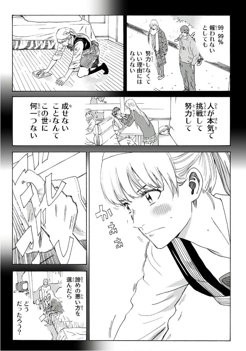 DAYS-デイズ- 第289話 - Page 18