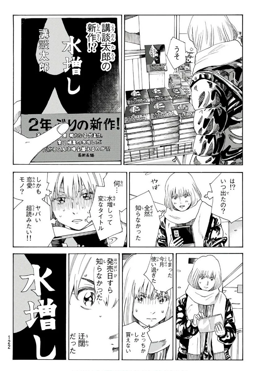 DAYS-デイズ- 第289話 - Page 10