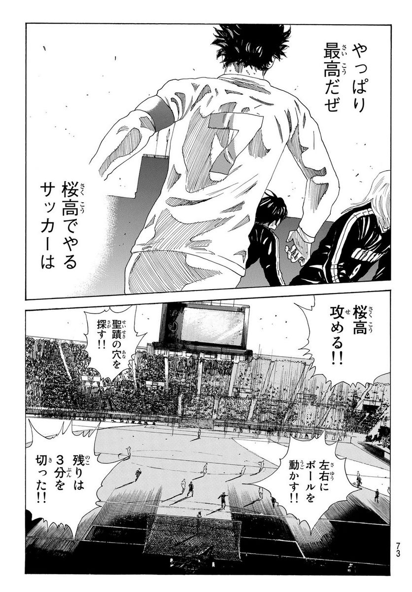 DAYS-デイズ- 第363話 - Page 15