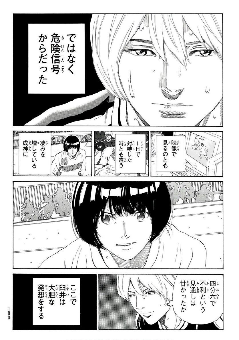 DAYS-デイズ- 第318話 - Page 14