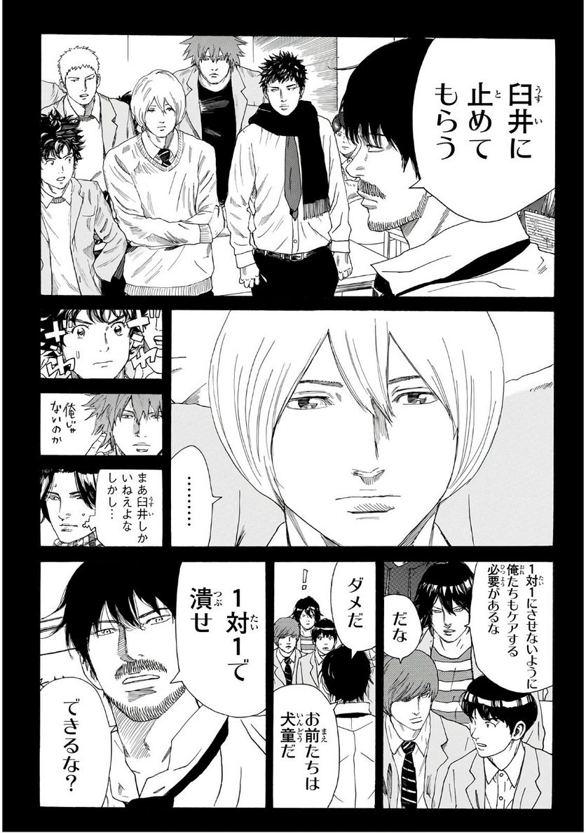 DAYS-デイズ- 第318話 - Page 5