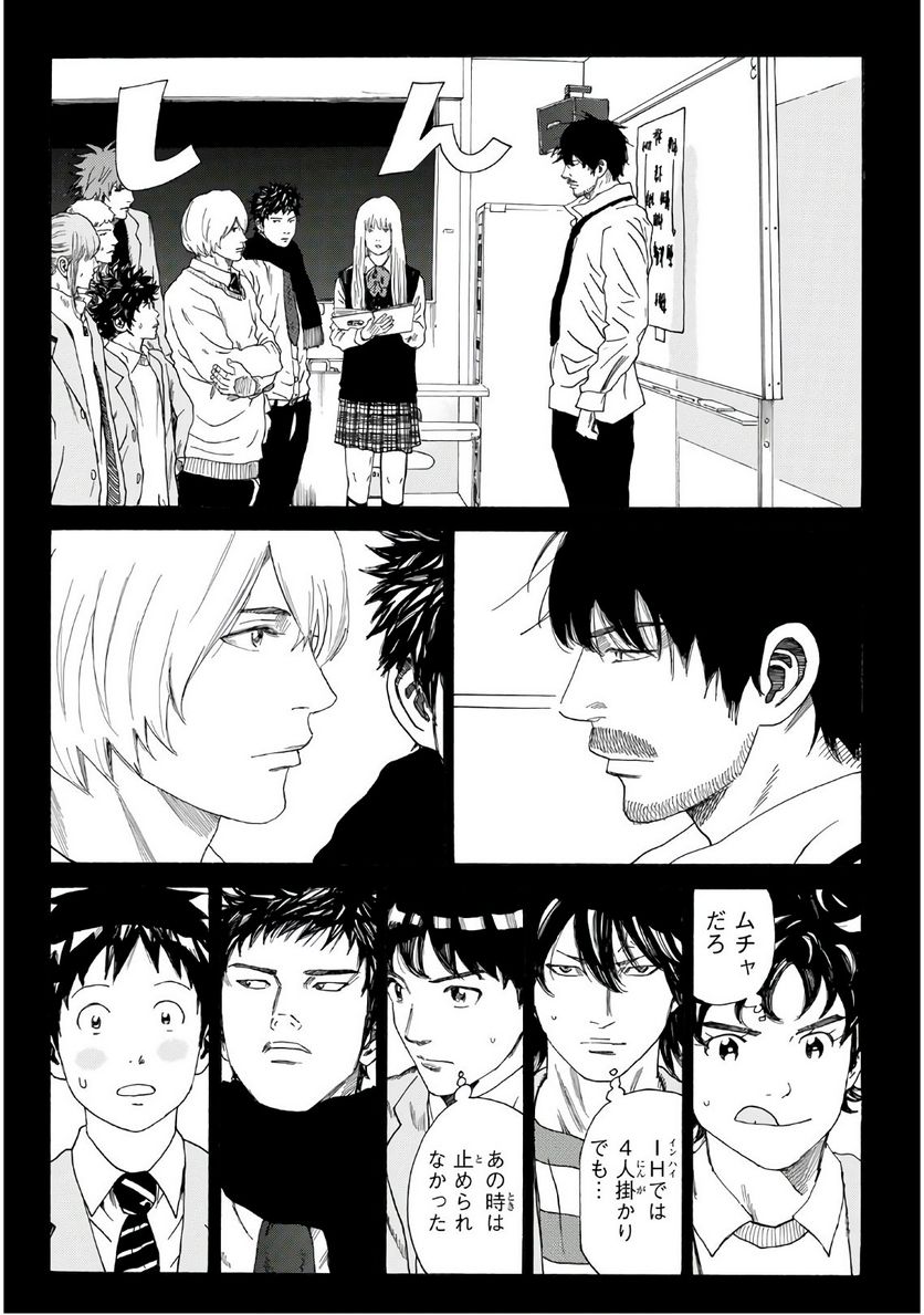 DAYS-デイズ- 第318話 - Page 6