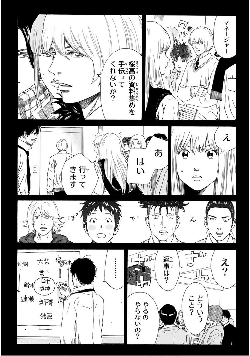 DAYS-デイズ- 第318話 - Page 7