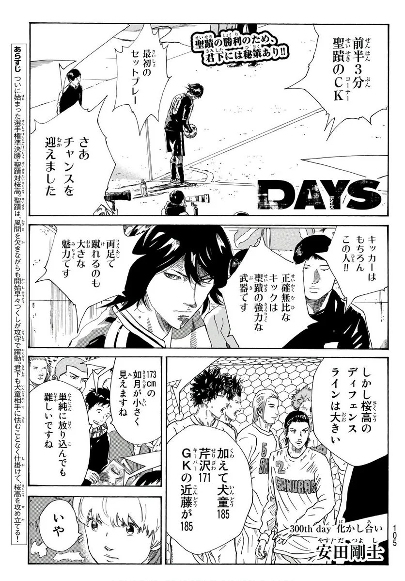 DAYS-デイズ- 第300話 - Page 1