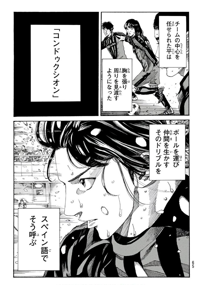 DAYS-デイズ- 第273話 - Page 21