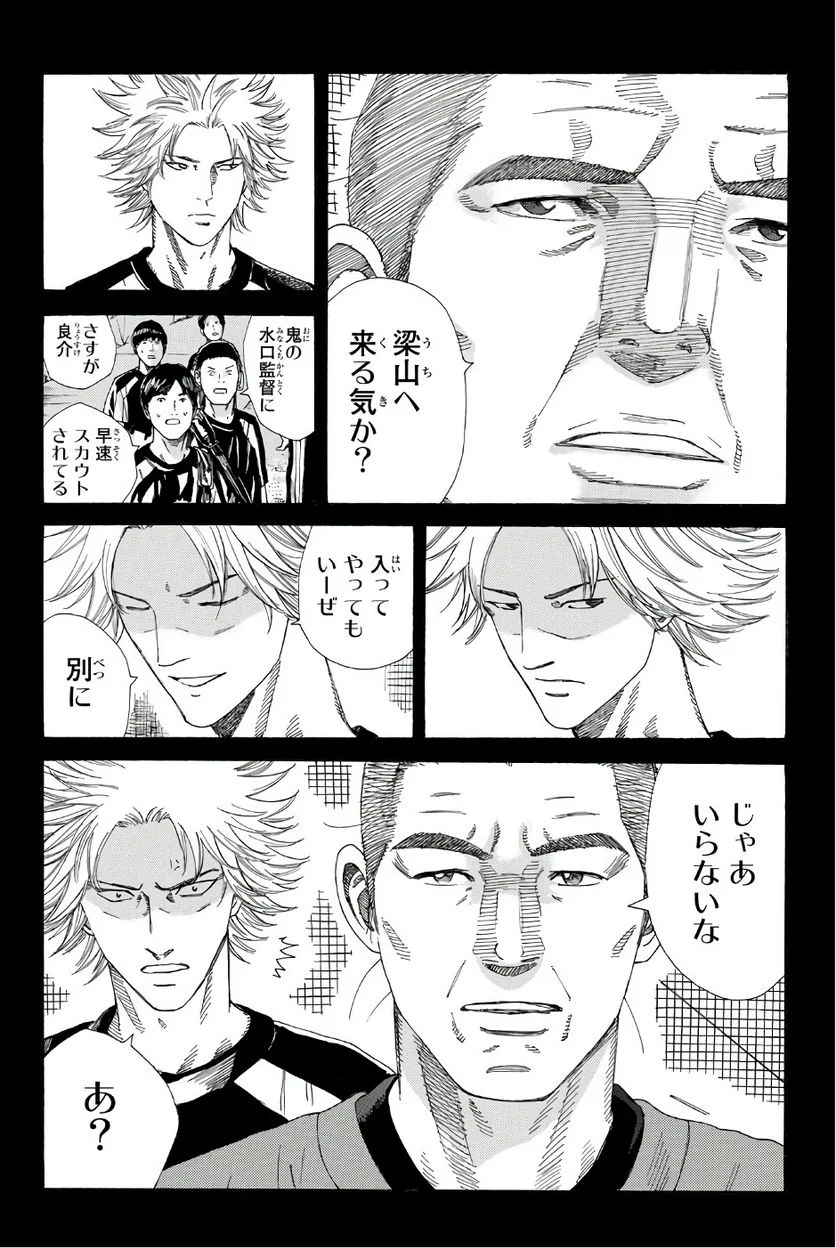 DAYS-デイズ- 第234話 - Page 14