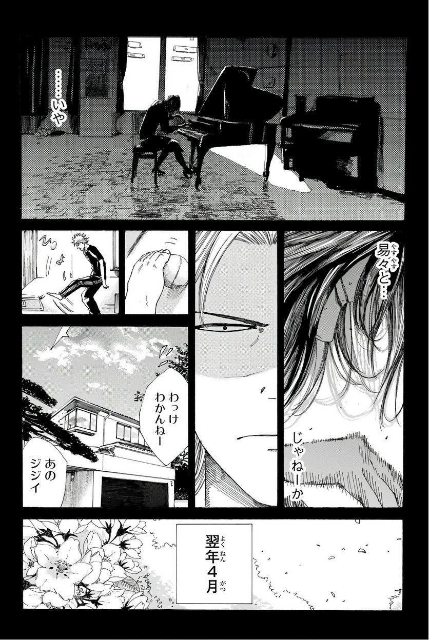 DAYS-デイズ- 第234話 - Page 18