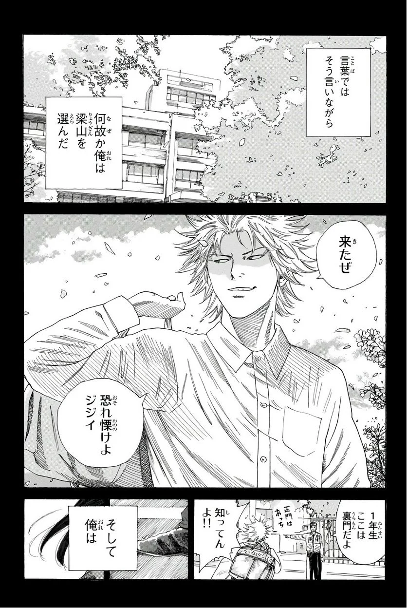 DAYS-デイズ- 第234話 - Page 19