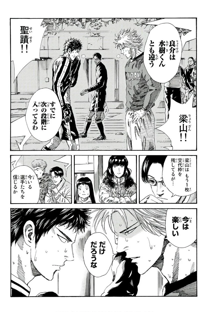 DAYS-デイズ- 第234話 - Page 8