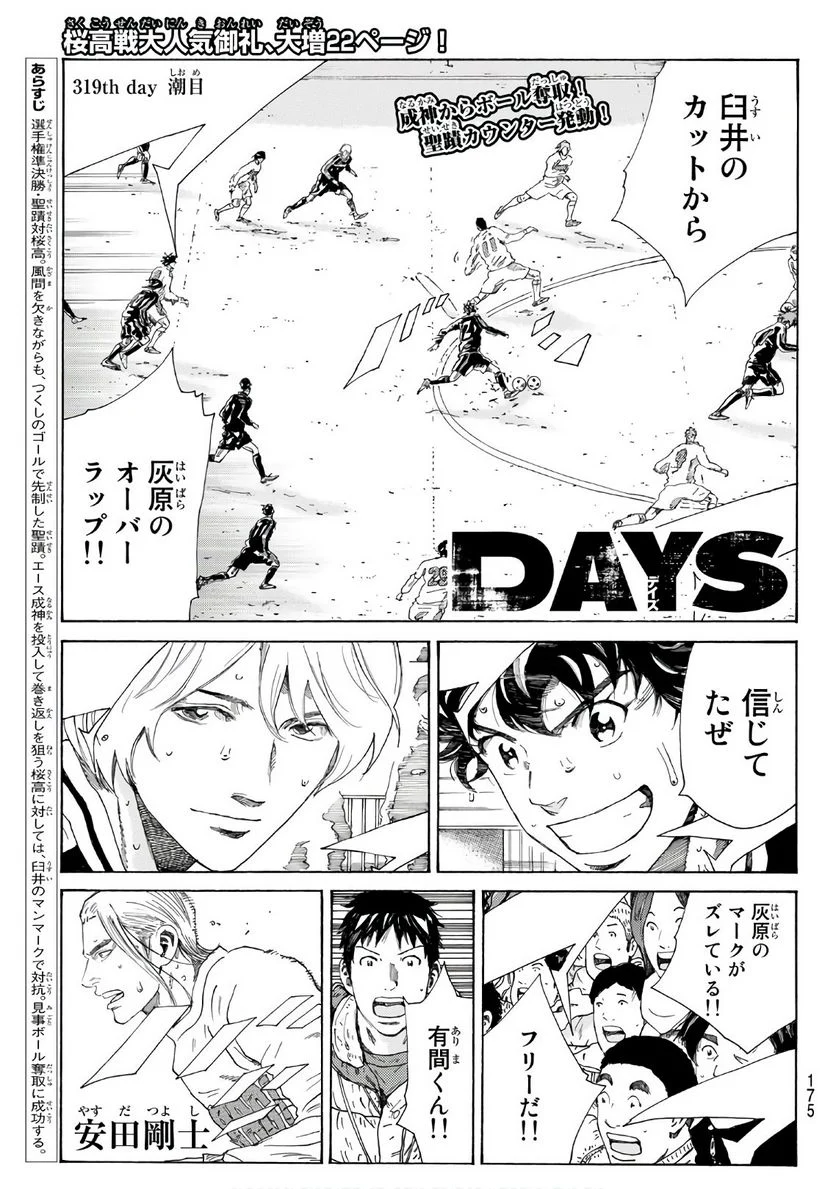 DAYS-デイズ- 第319話 - Page 1