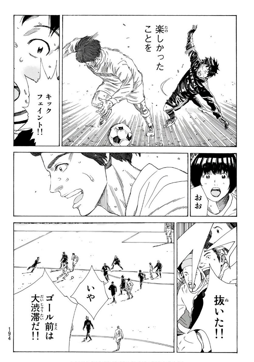 DAYS-デイズ- 第319話 - Page 20