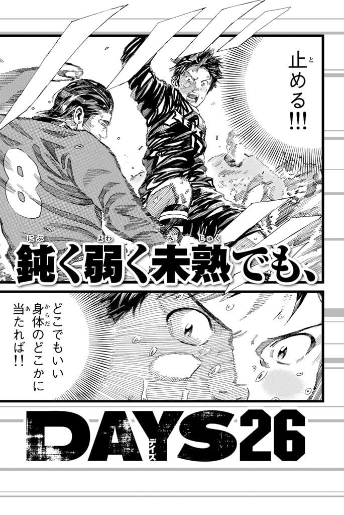 DAYS-デイズ- 第223話 - Page 25