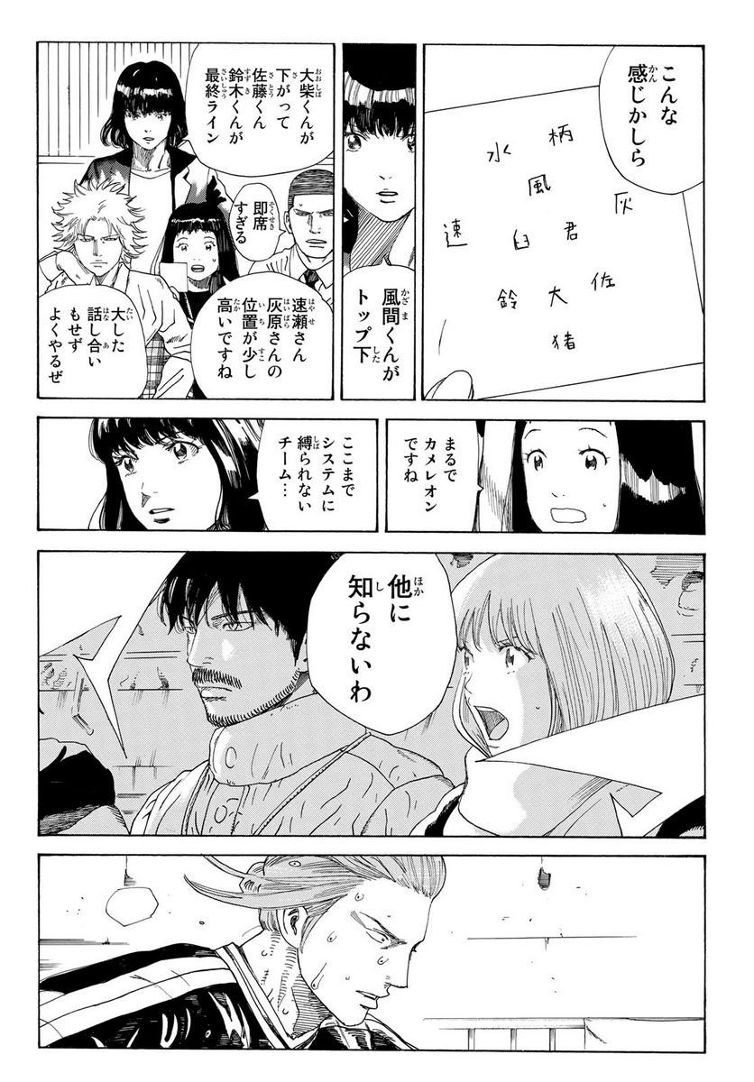 DAYS-デイズ- 第347話 - Page 12