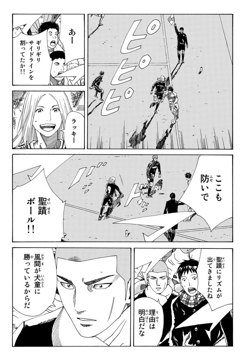 DAYS-デイズ- 第347話 - Page 8