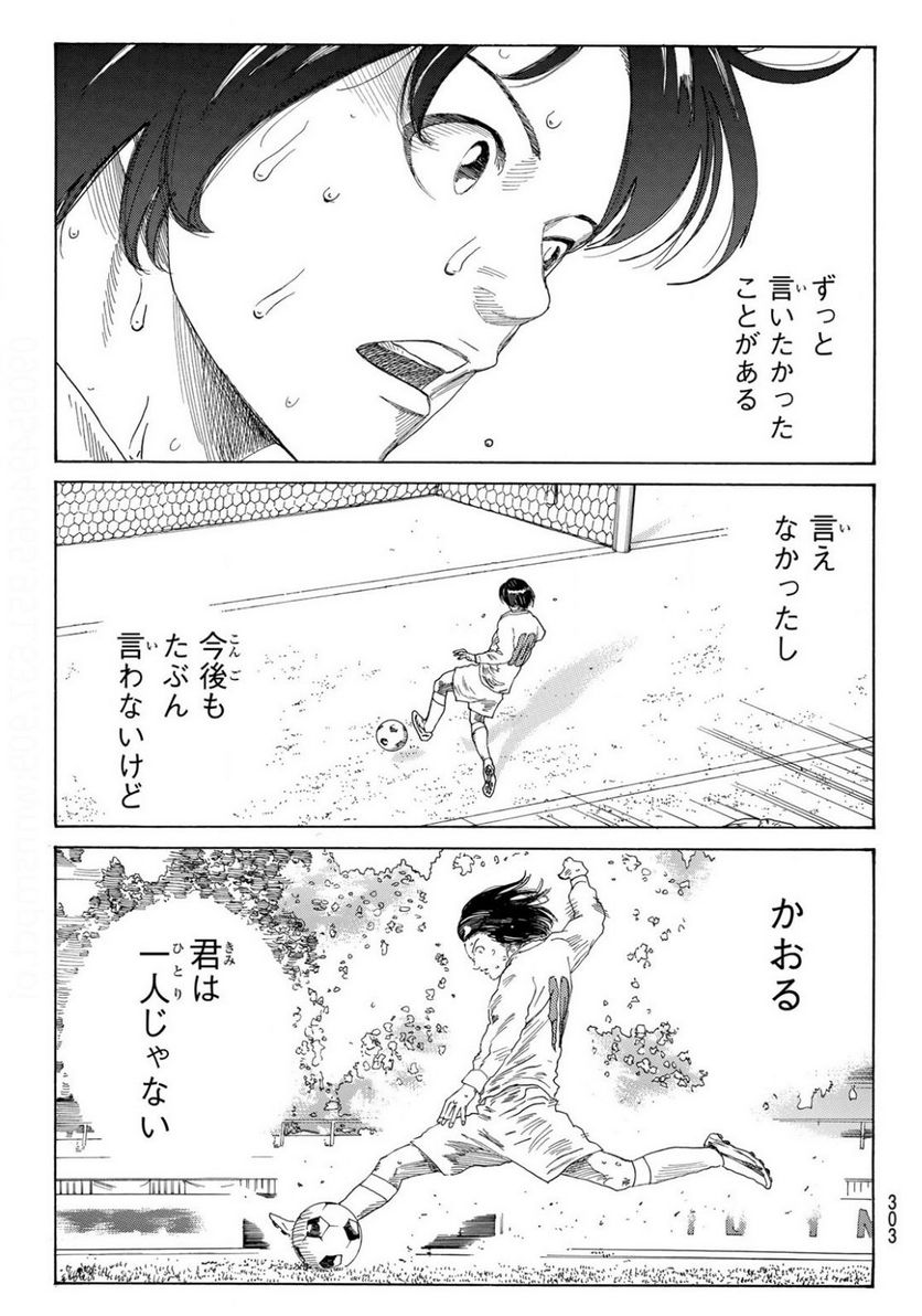 DAYS-デイズ- 第353話 - Page 7