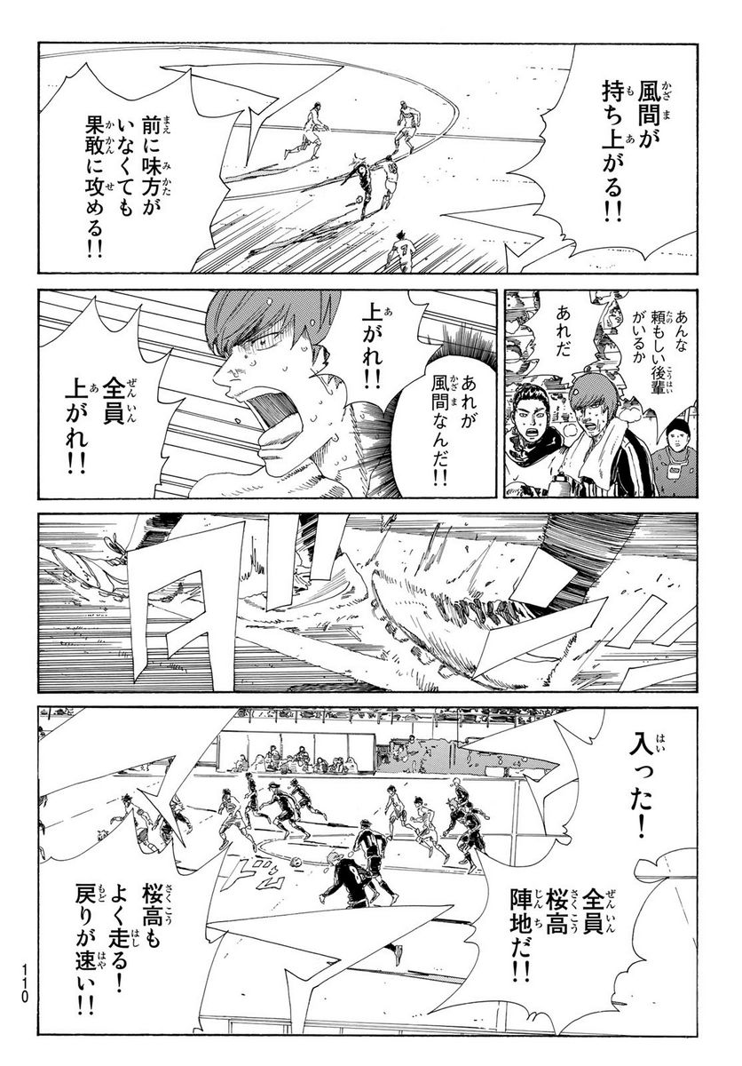 DAYS-デイズ- 第367話 - Page 6