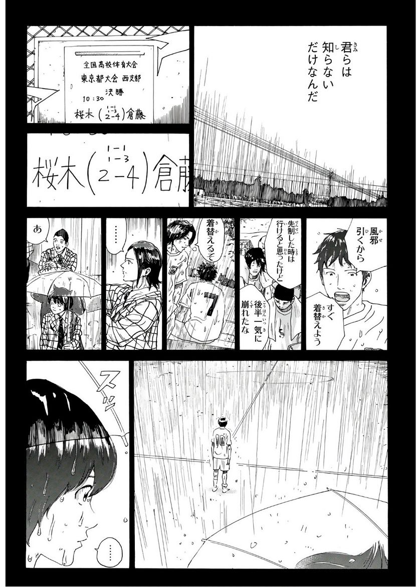 DAYS-デイズ- 第324話 - Page 10