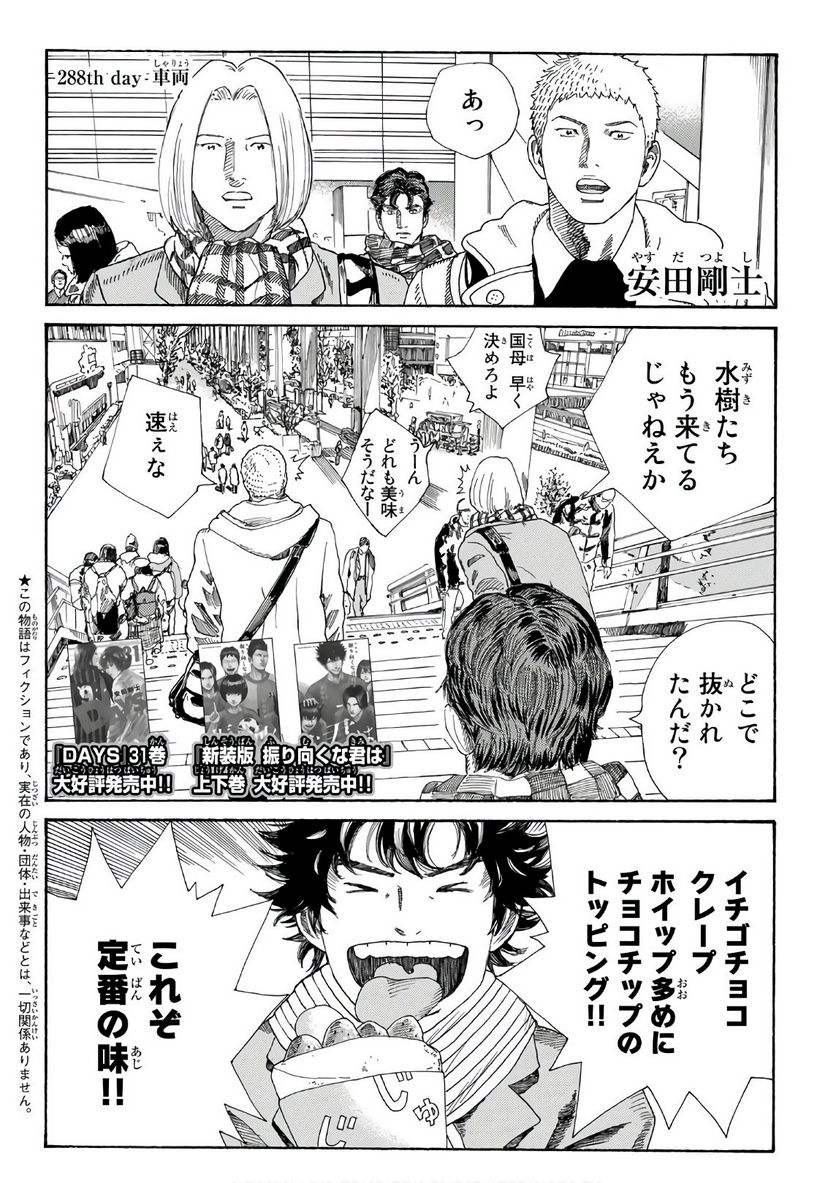 DAYS-デイズ- 第288話 - Page 2