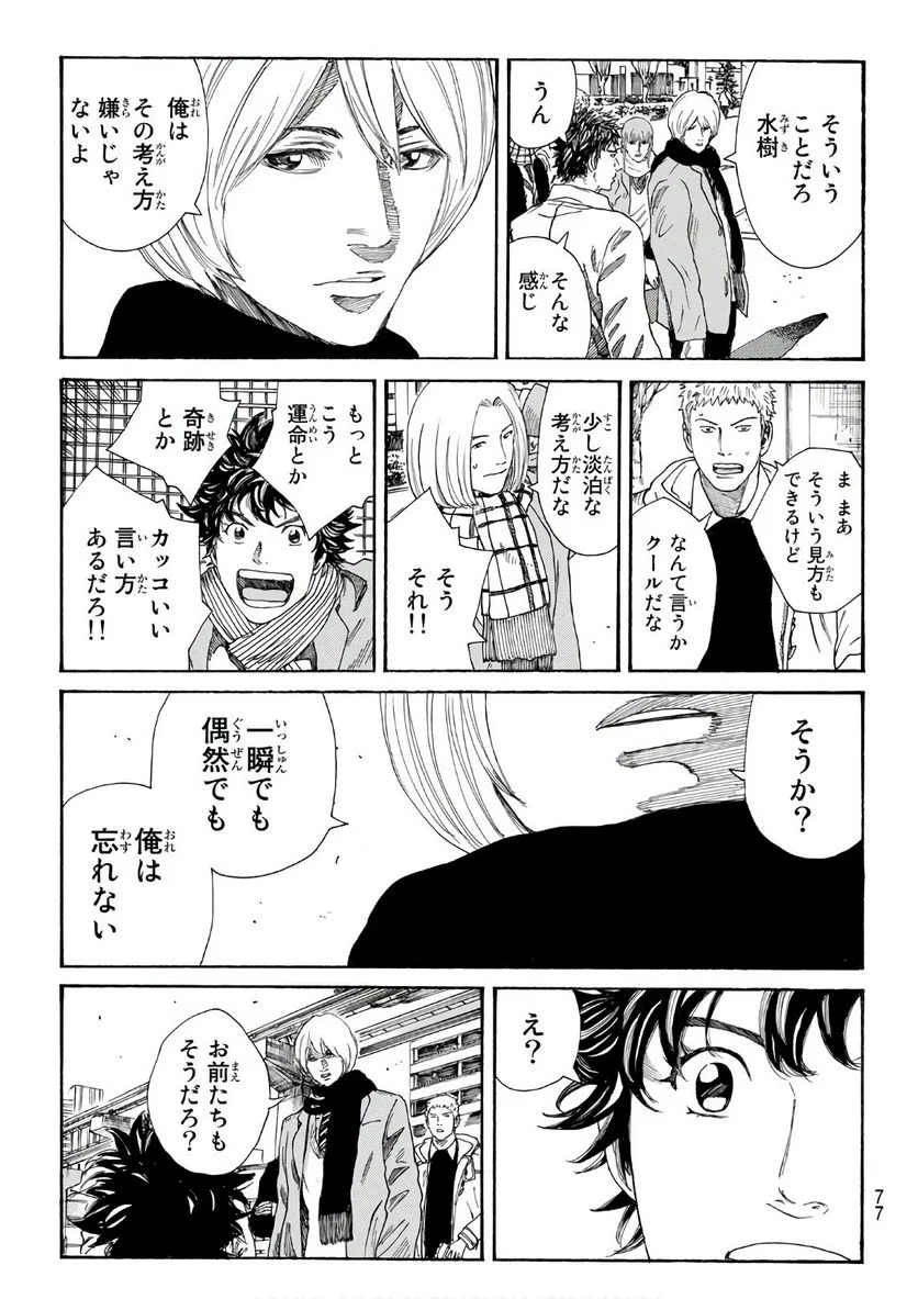 DAYS-デイズ- 第288話 - Page 15