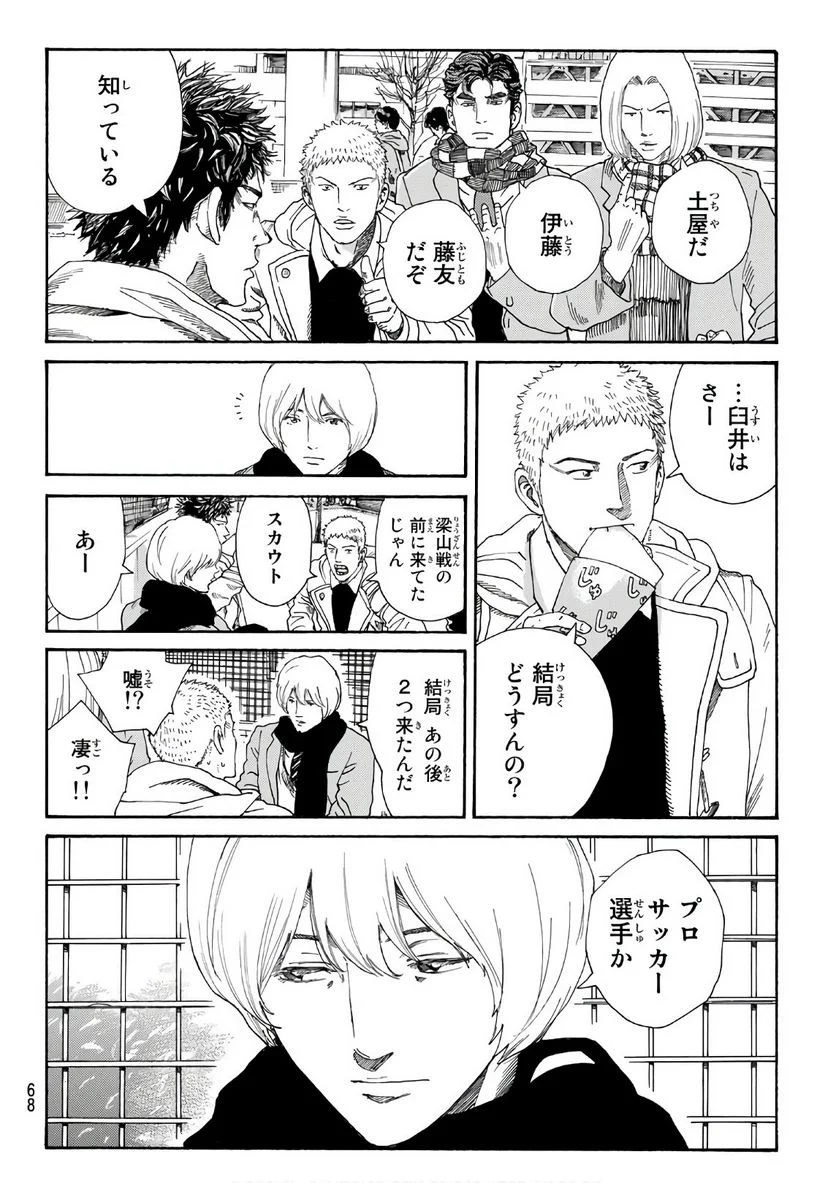 DAYS-デイズ- 第288話 - Page 6