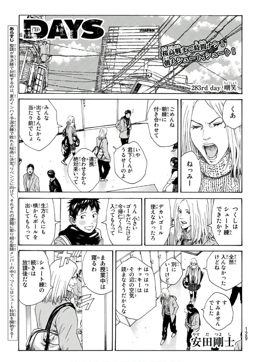 DAYS-デイズ- 第283話 - Page 1