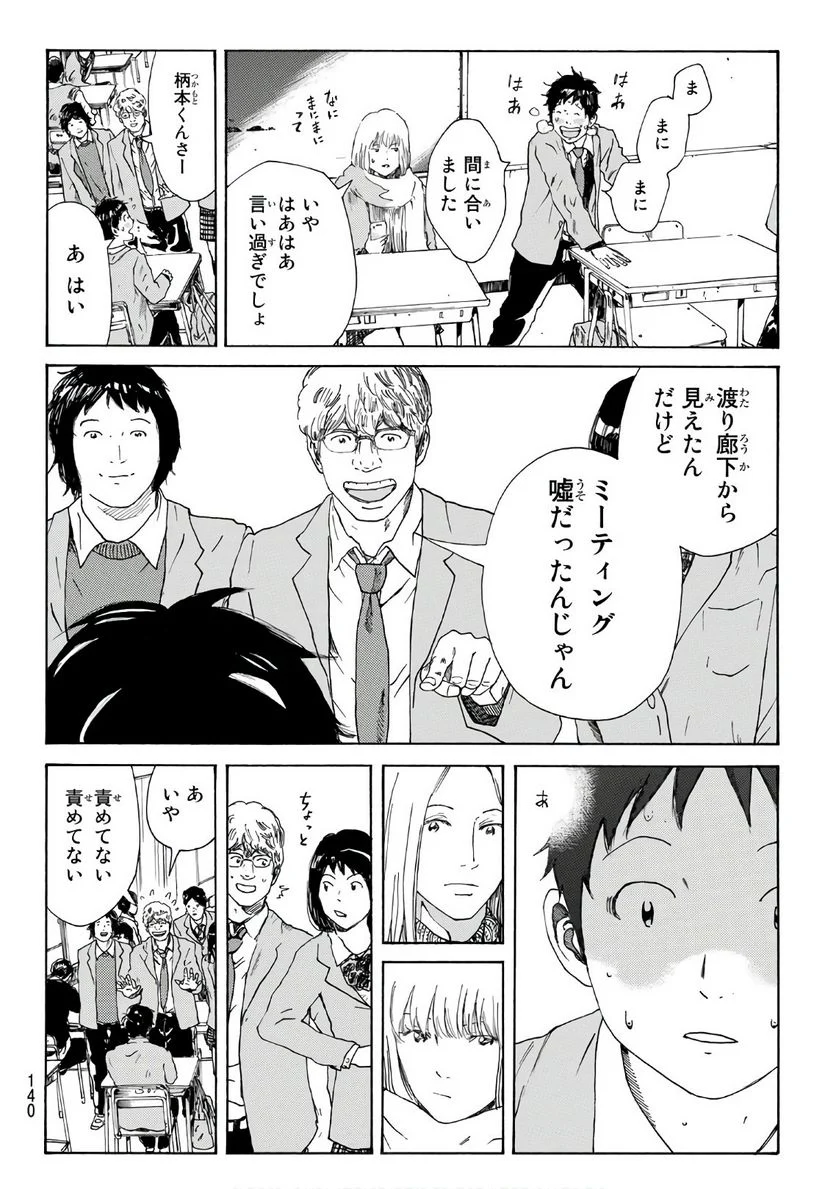 DAYS-デイズ- 第283話 - Page 12