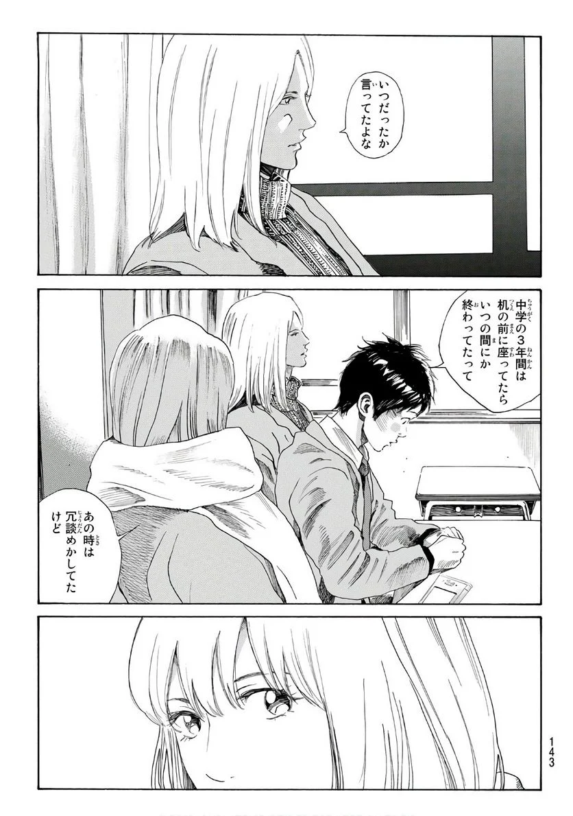 DAYS-デイズ- 第283話 - Page 15