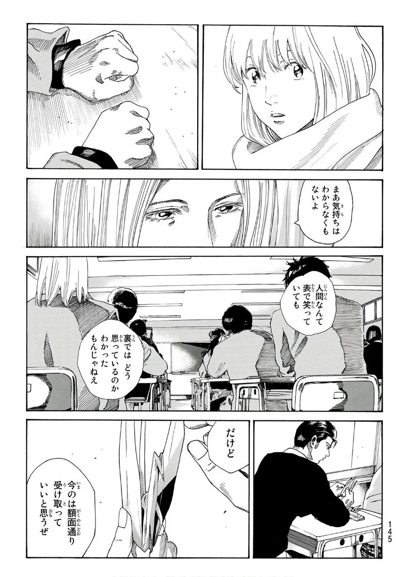 DAYS-デイズ- 第283話 - Page 17