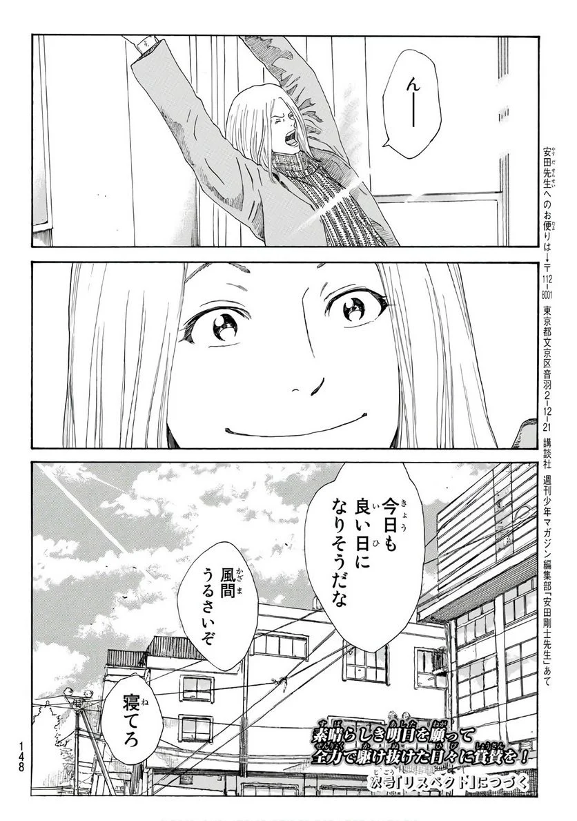 DAYS-デイズ- 第283話 - Page 20