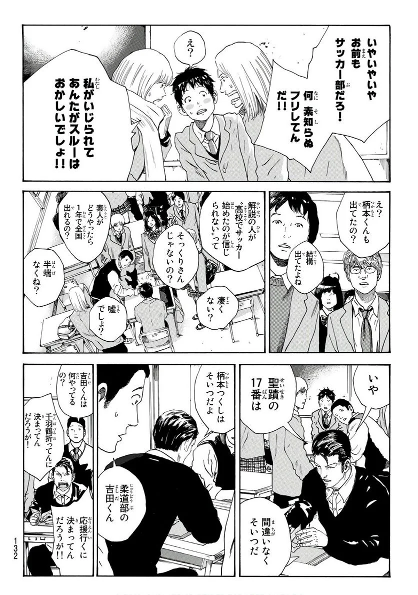 DAYS-デイズ- 第283話 - Page 4