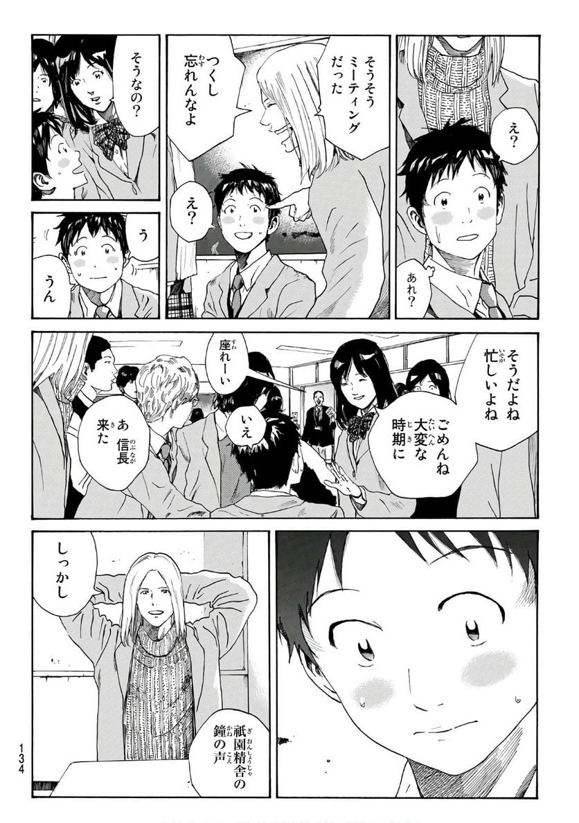 DAYS-デイズ- 第283話 - Page 6