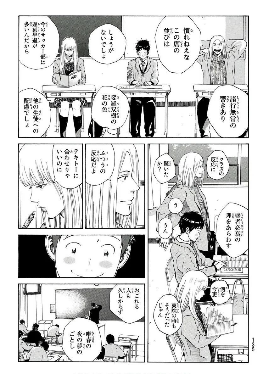 DAYS-デイズ- 第283話 - Page 7