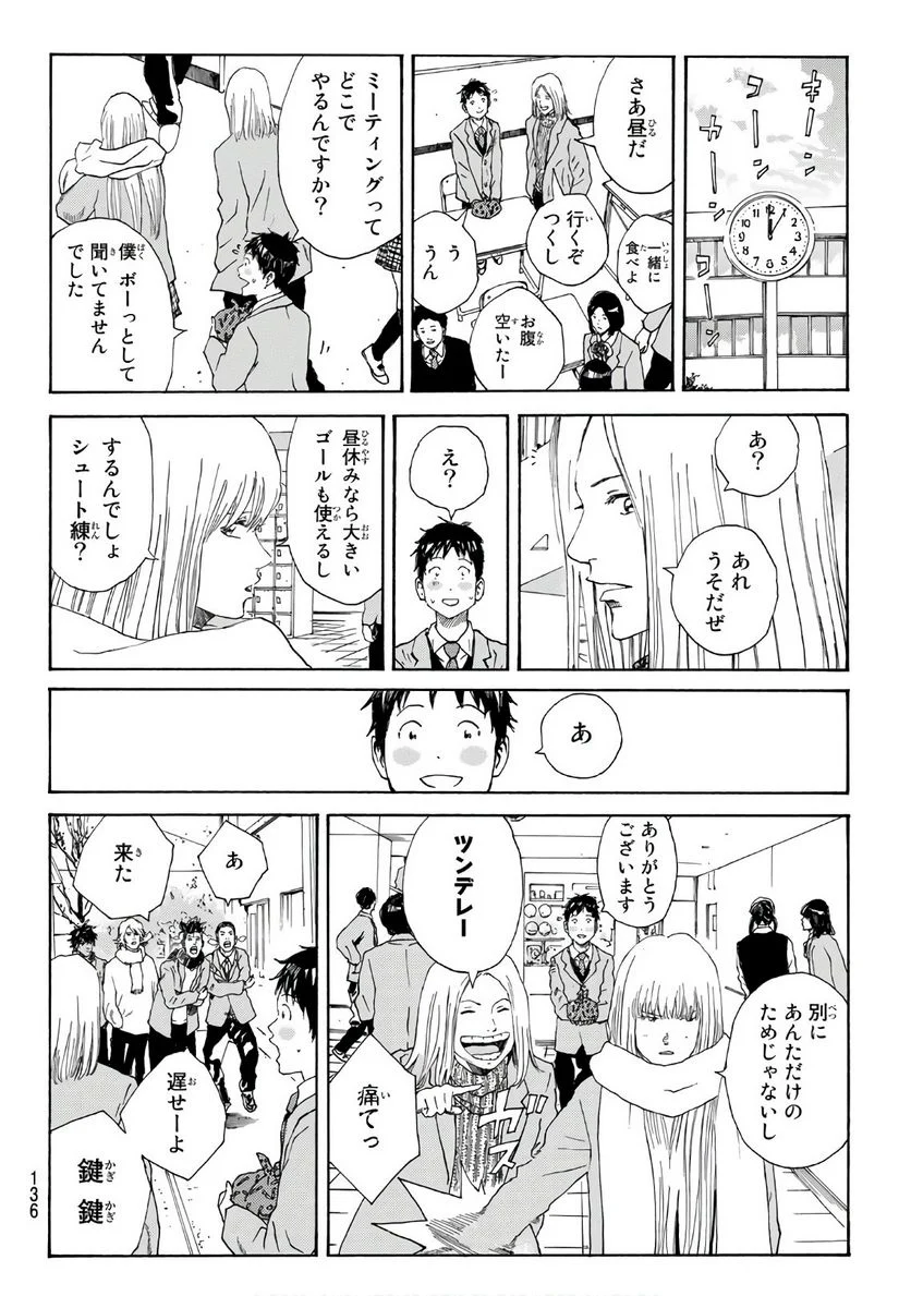 DAYS-デイズ- 第283話 - Page 8