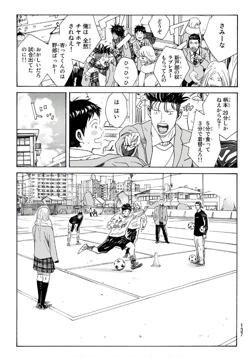 DAYS-デイズ- 第283話 - Page 9